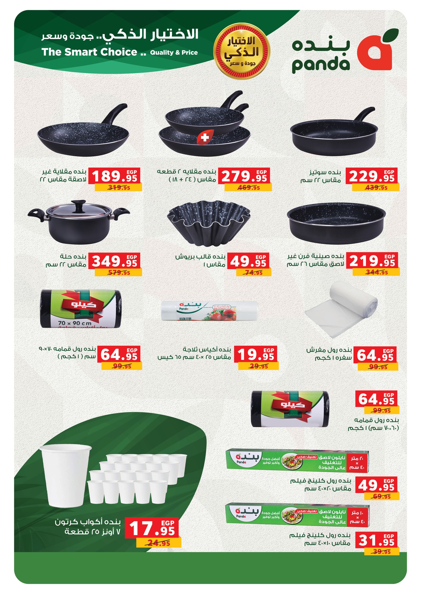 panda offers from 30sep to 4sep 2025 عروض بنده من 30 سبتمبر حتى 4 سبتمبر 2025 صفحة رقم 49